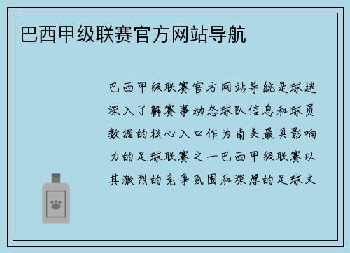 巴西甲级联赛官方网站导航