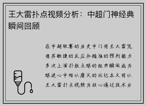 王大雷扑点视频分析：中超门神经典瞬间回顾