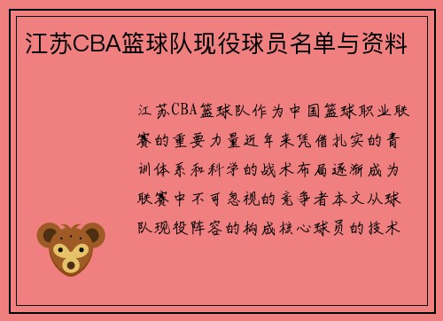 江苏CBA篮球队现役球员名单与资料