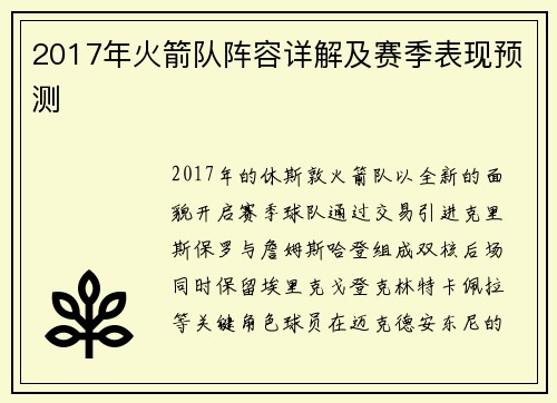 2017年火箭队阵容详解及赛季表现预测